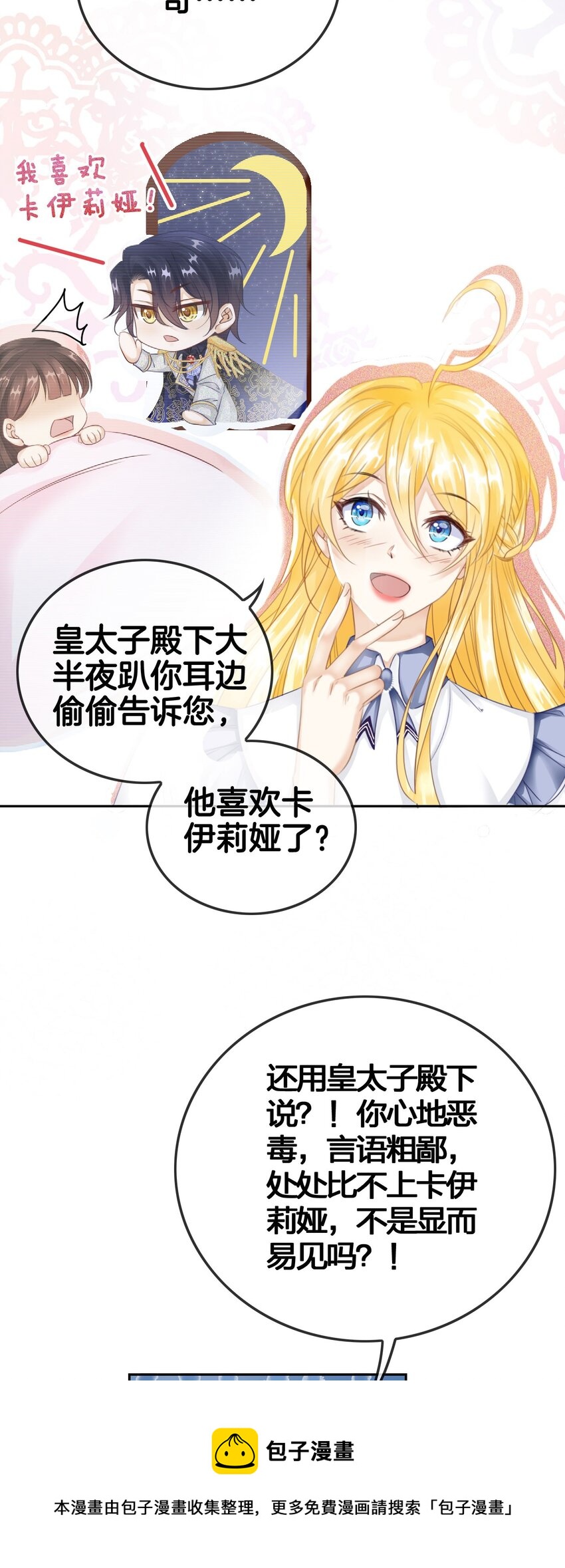 我向死敌告白了漫画,第6话 有个人会死！1图