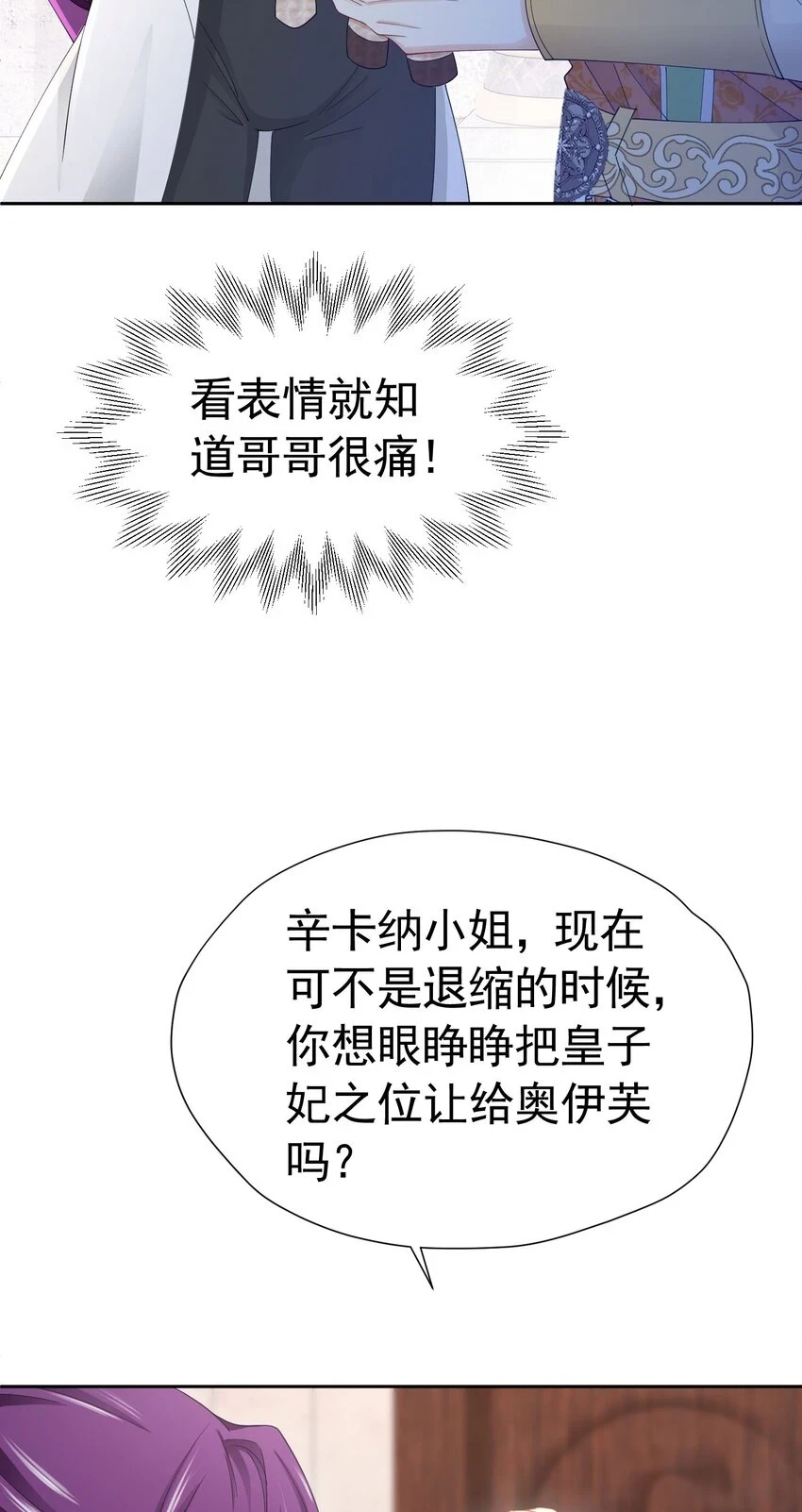 我向死敌告白了漫画,第60话 我想要你的命2图
