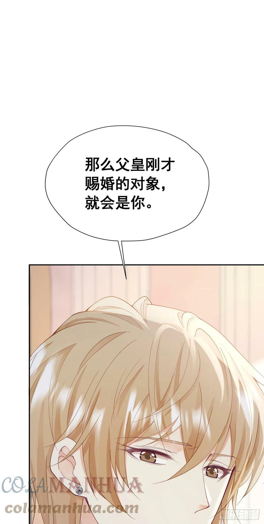 我向死敌告白了漫画,第64话 你是我的未婚妻了2图