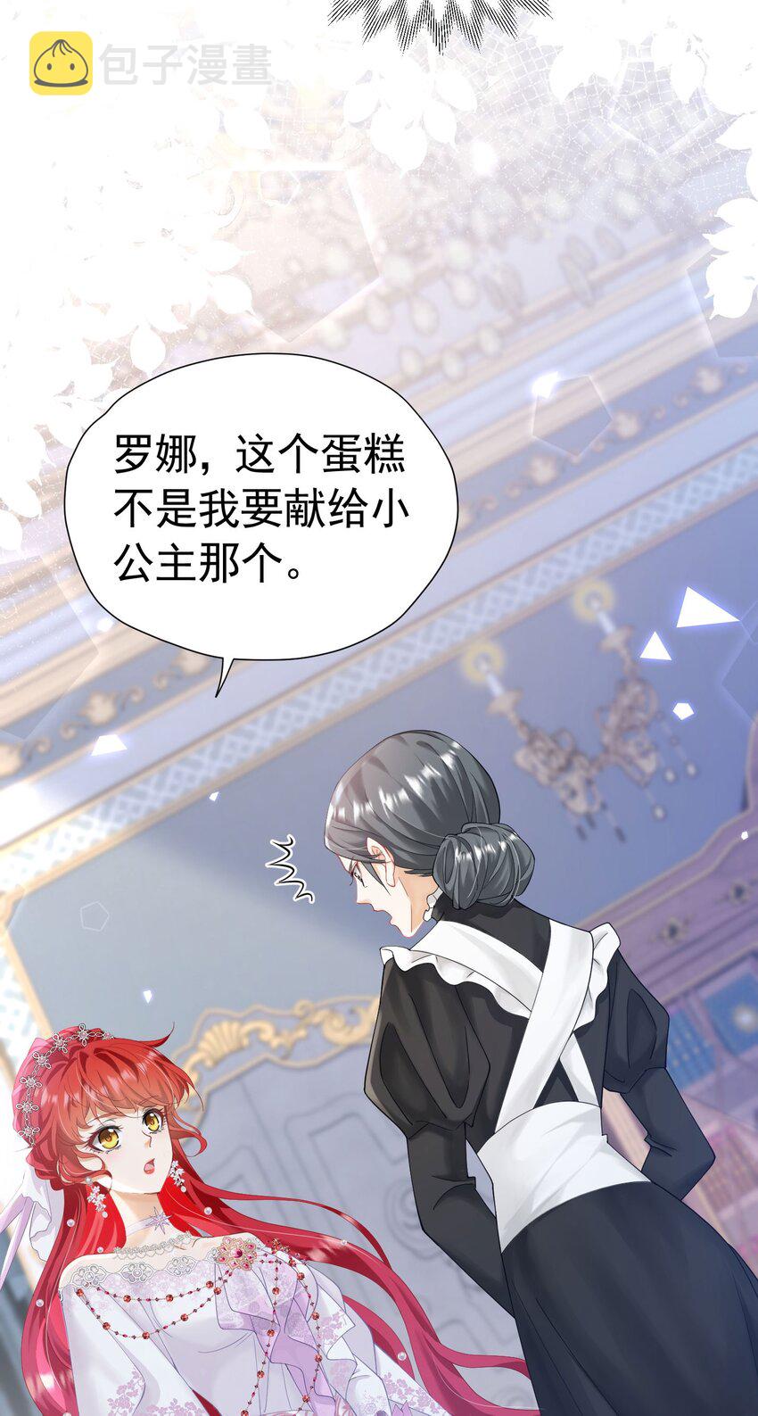 我向死敌告白了漫画,第22话 凡事都要有两手准备2图