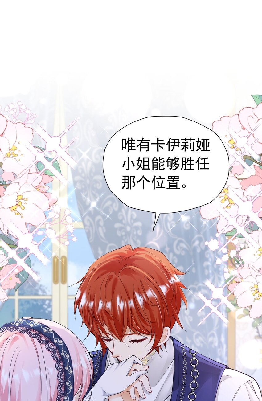 我向死敌告白了漫画,第23话 你要干什么？1图