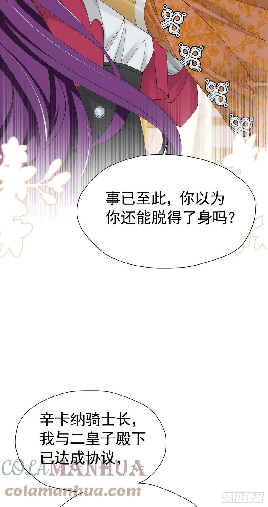 我向死敌告白了漫画,第64话 你是我的未婚妻了2图