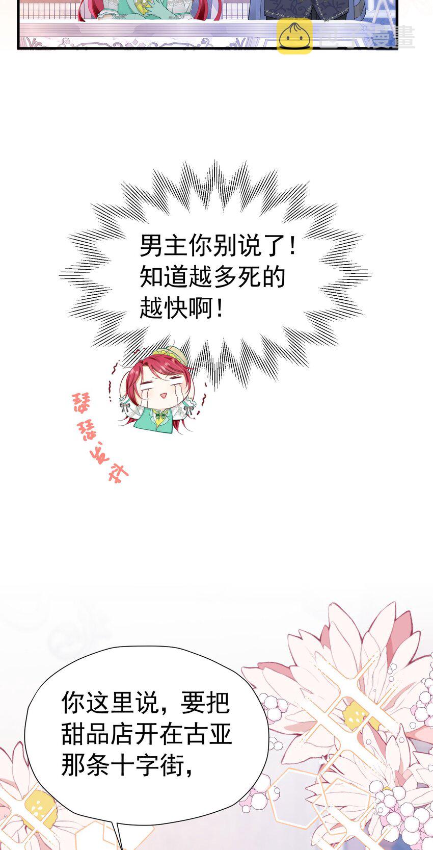 我向死敌告白了漫画,第39话 意外之吻1图