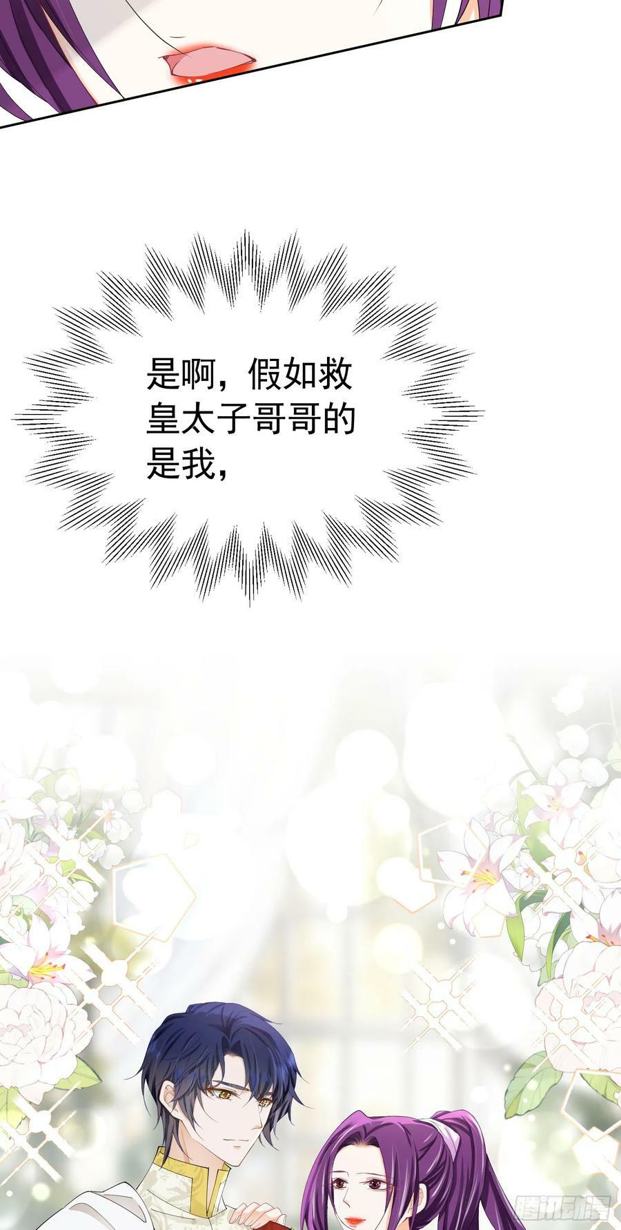 我向死敌告白了漫画,第64话 你是我的未婚妻了2图