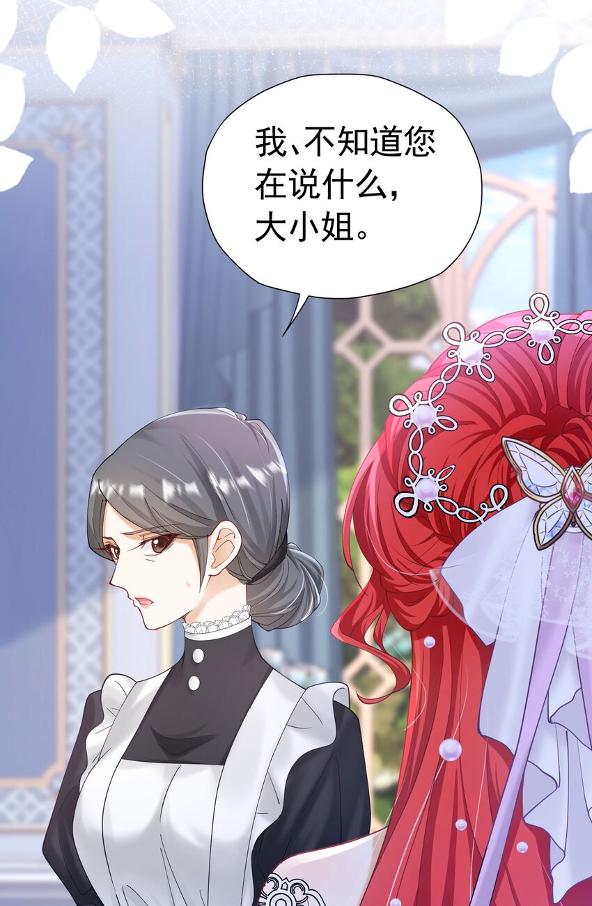 我向死敌告白了漫画,第22话 凡事都要有两手准备1图