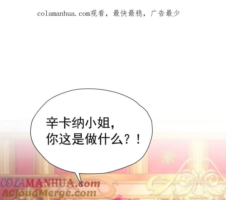 我向死敌告白了漫画,第86话 我绝不会坐以待毙1图