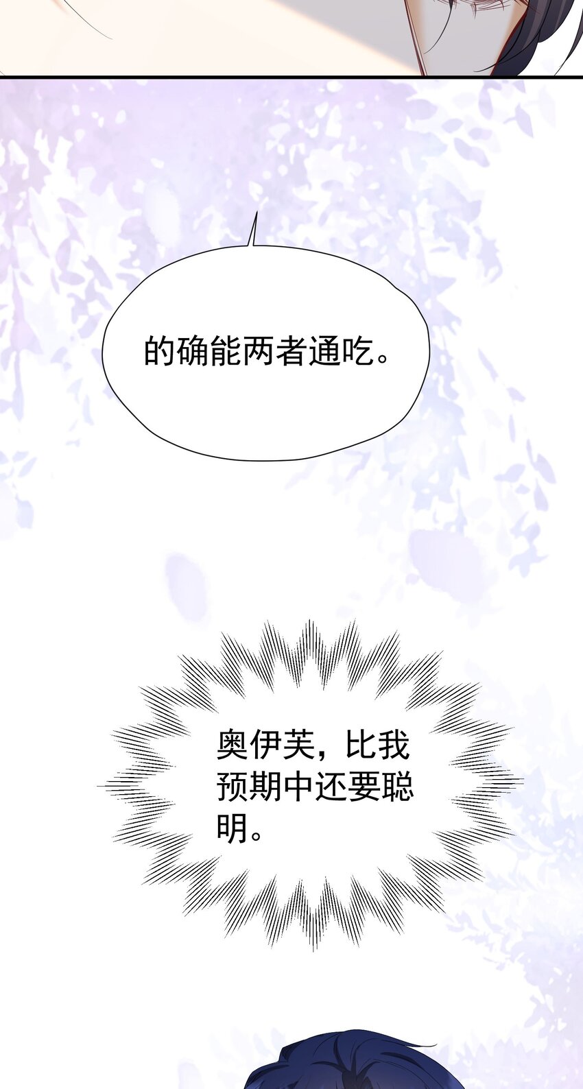 我向死敌告白了漫画,第39话 意外之吻1图