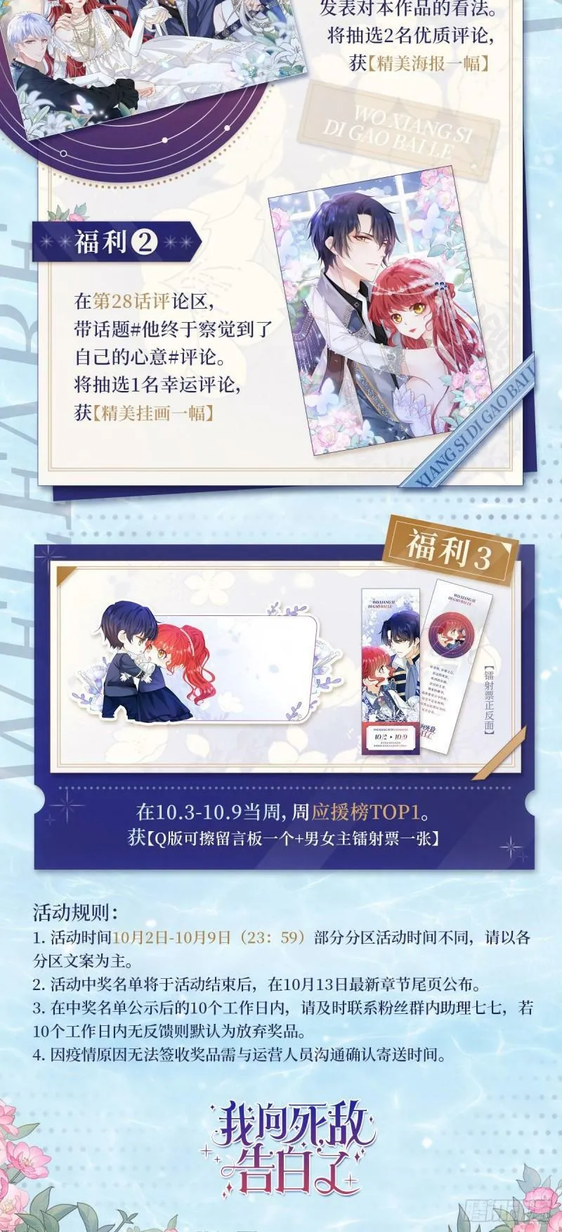 我向死敌告白了漫画,公告2图
