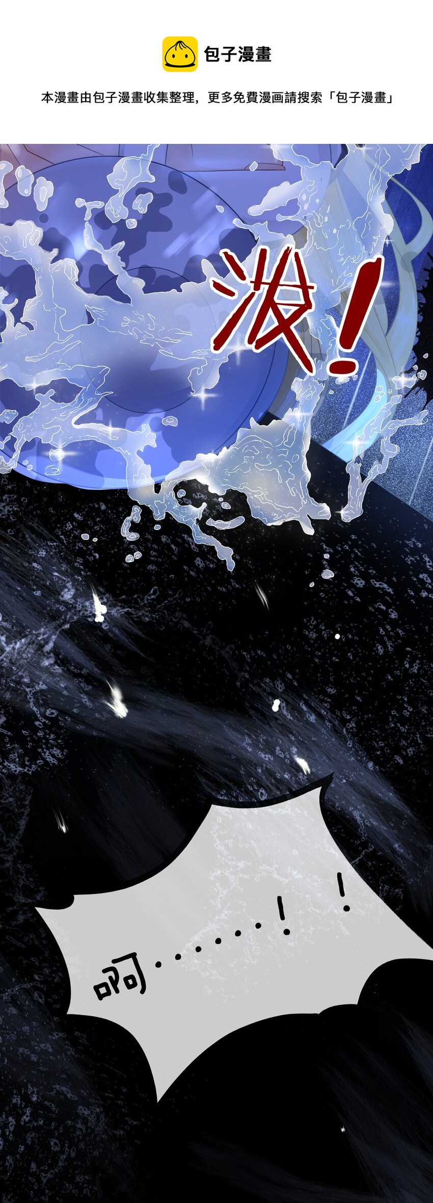 我向死敌告白了漫画,第4话 被初次相遇的帅哥救了！1图