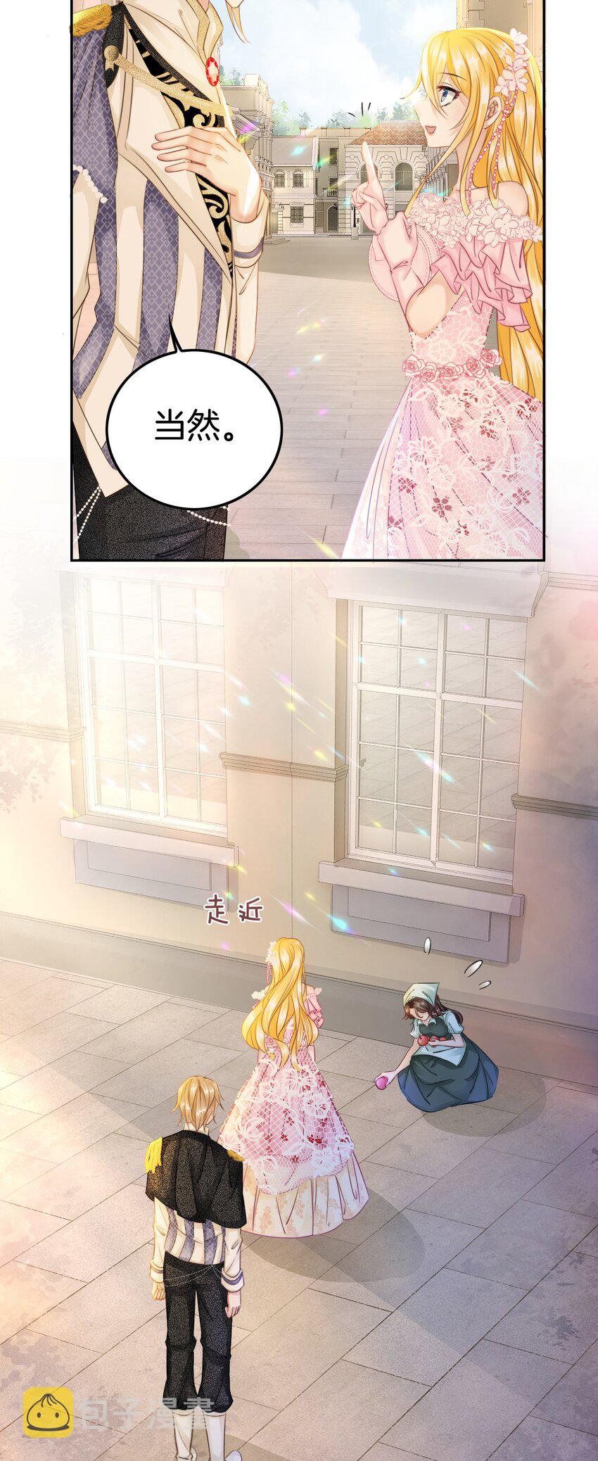 我向死敌告白了漫画,第5话 你不配站在他身边！2图