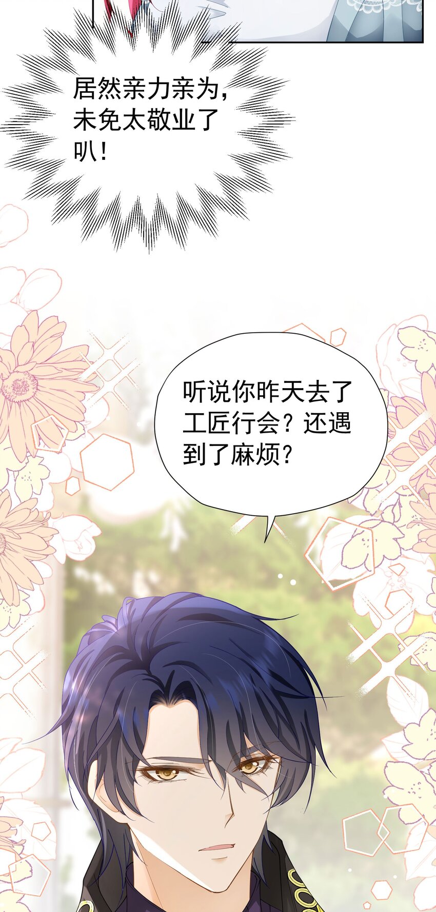 我向死敌告白了漫画,第33话 为了见到她2图