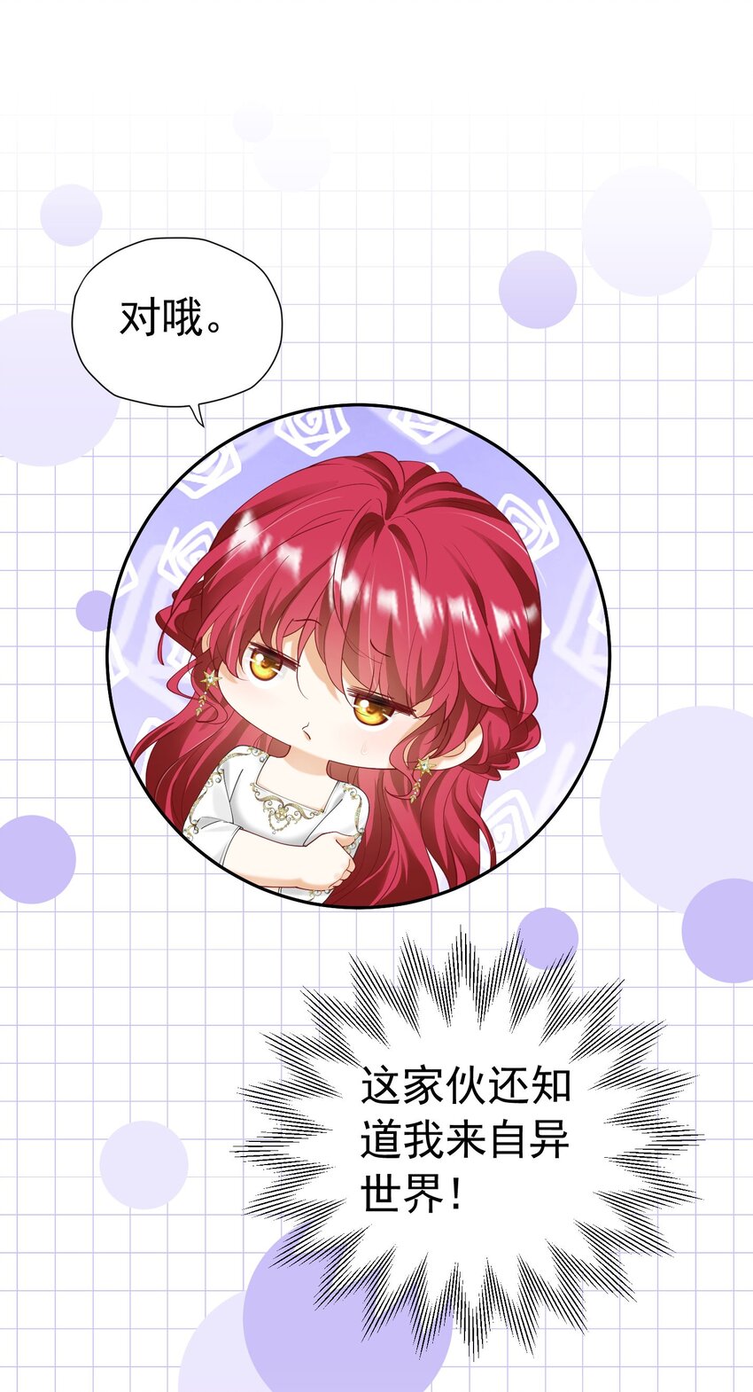 我向死敌告白了漫画,第24话 我想与你跳第一支舞1图