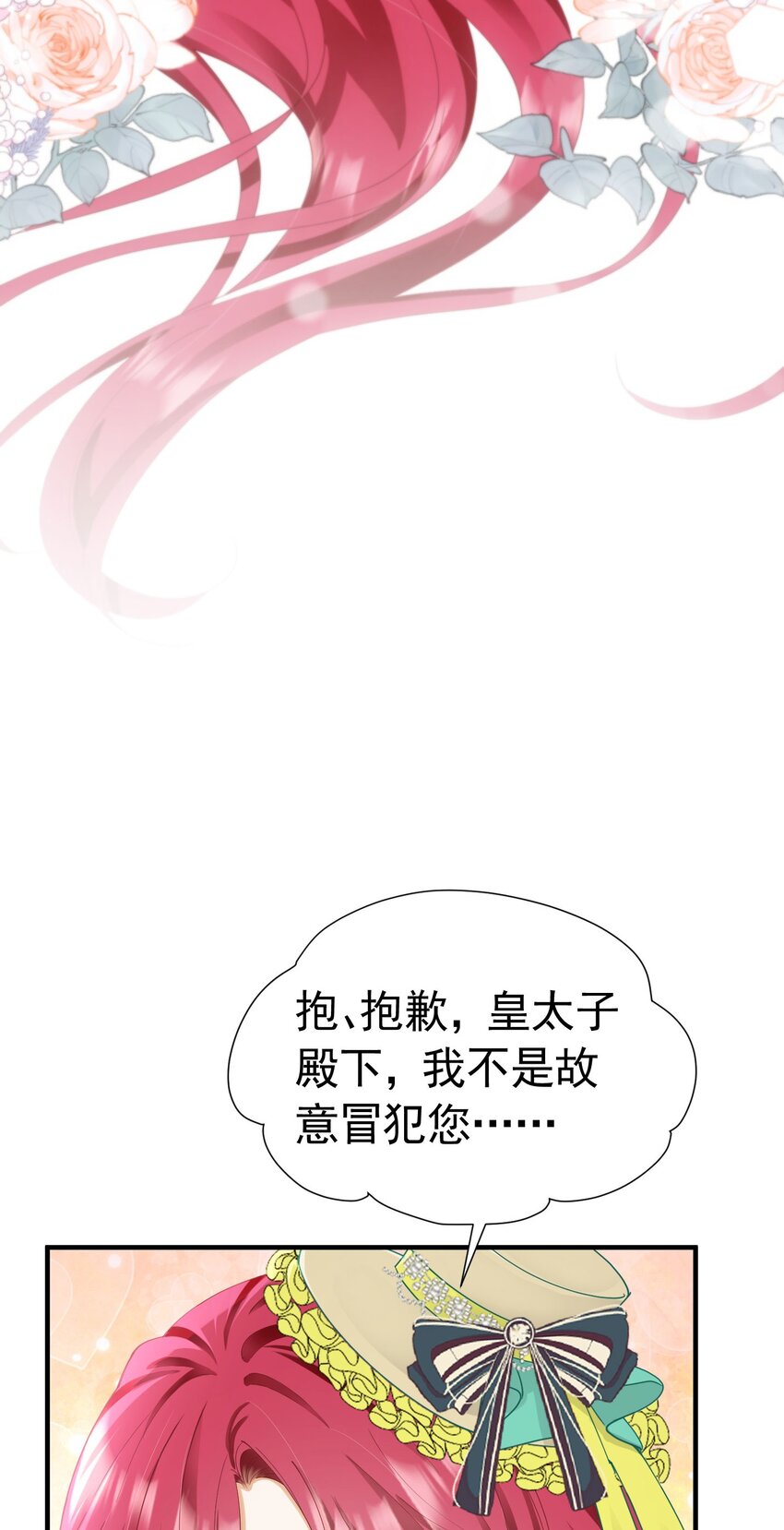 我向死敌告白了漫画,第40话 我吻过的女人只有你2图