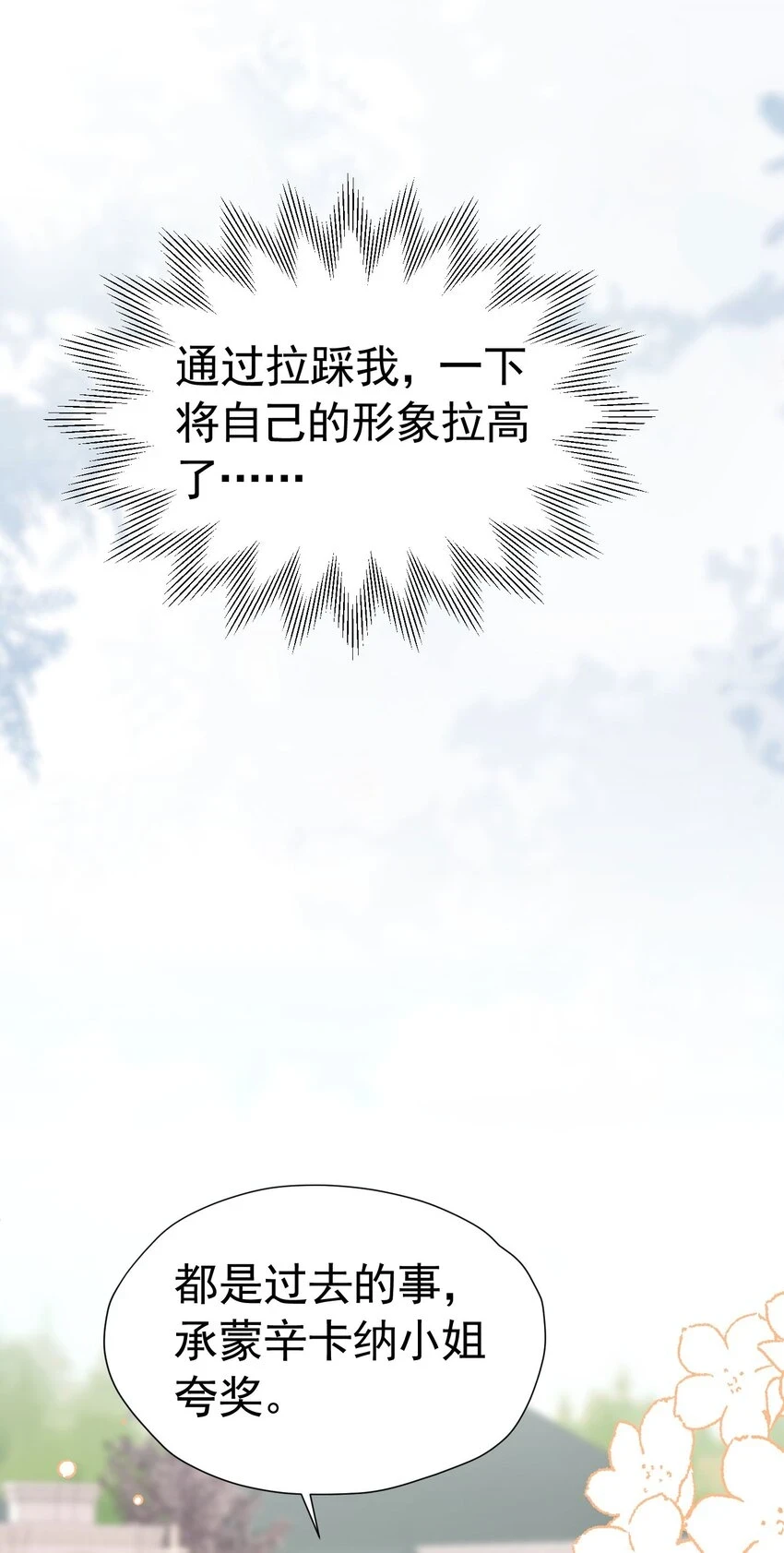 我向死敌告白了漫画,第57话 我的皇妃只能是你2图