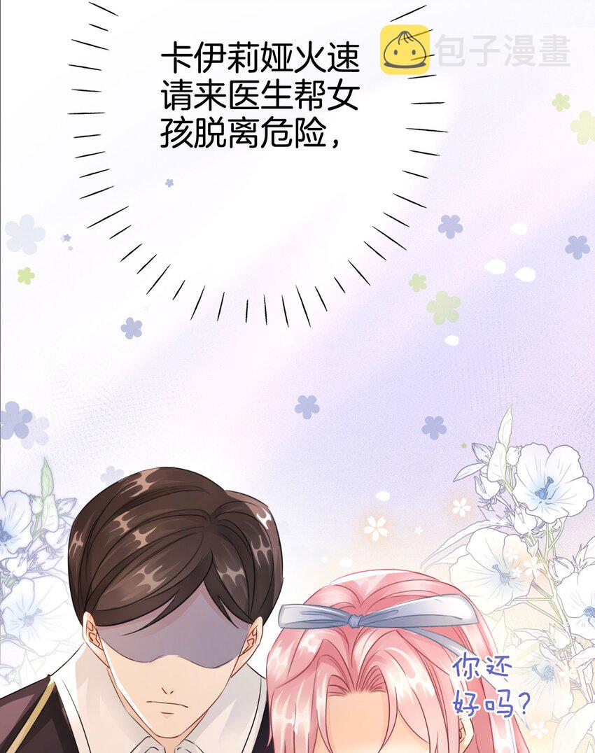 我向死敌告白了漫画,第6话 有个人会死！1图