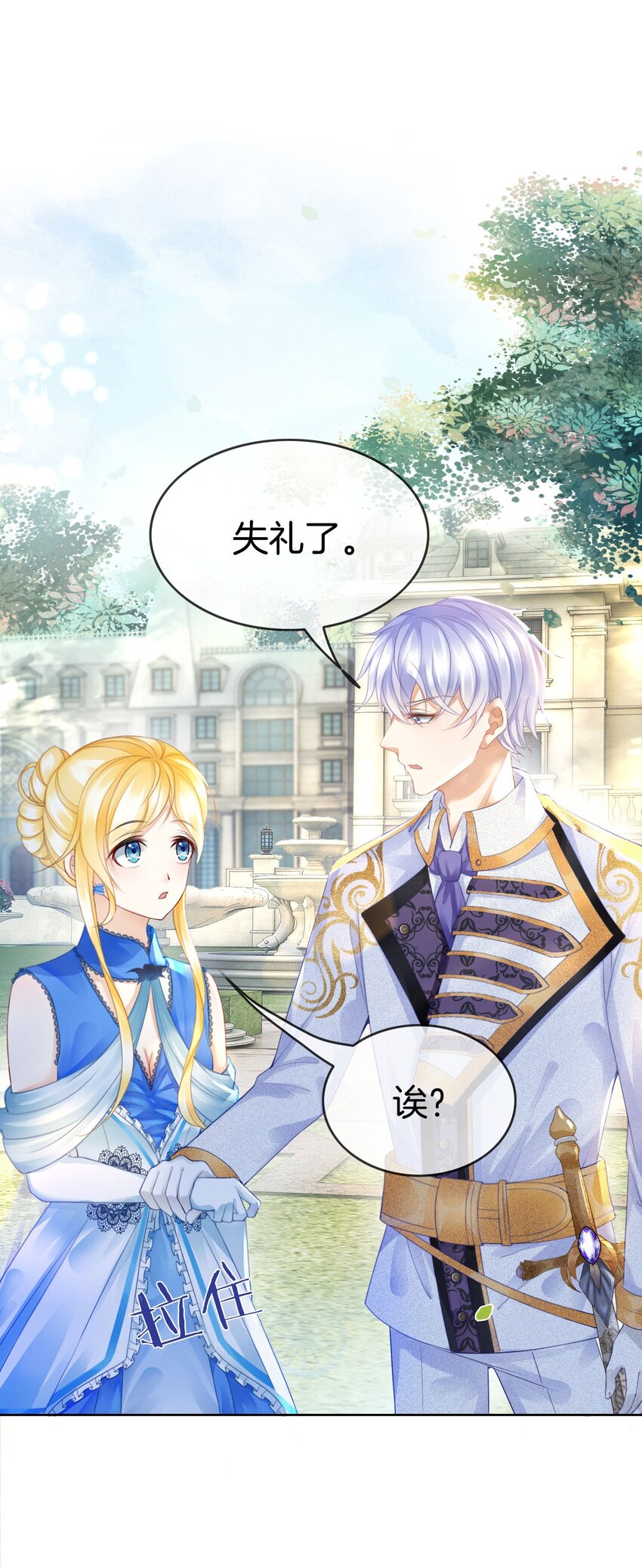 我向死敌告白了漫画,第10话 守护小野狼计划开始！1图