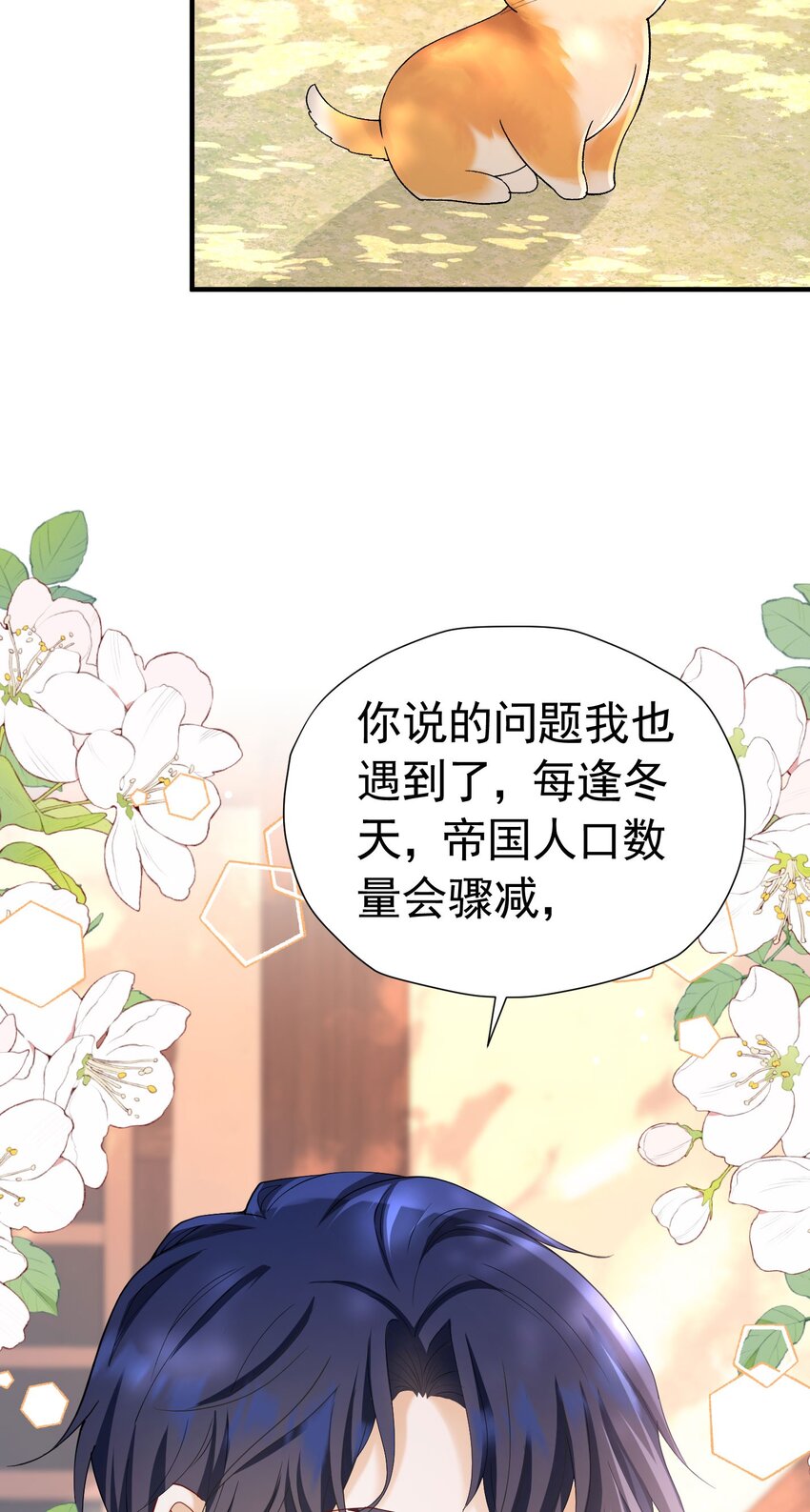 我向死敌告白了漫画,第50话 你一定会是个好妻子1图