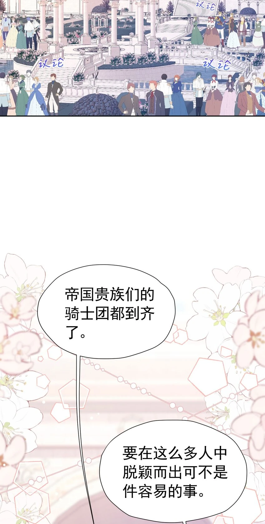 我向死敌告白了漫画,第56话 从女配苟成了女主2图