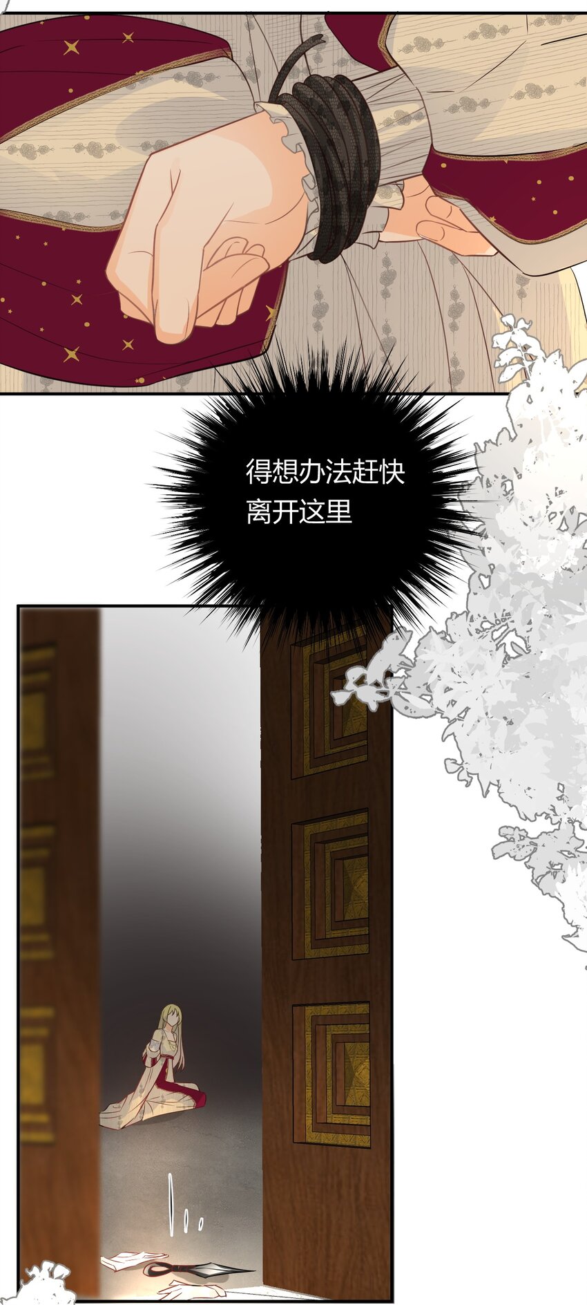 饲龙手册漫画,15 逃跑1图