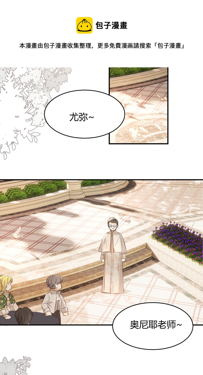 饲龙手册漫画,23 陛下的良苦用心1图