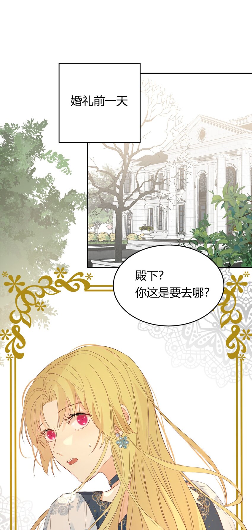 饲龙手册漫画免费观看下拉式阅读漫画,08婚礼前的他们，暴君登场2图