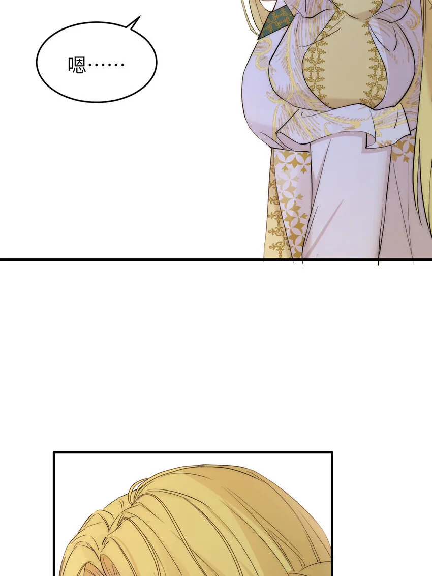 饲龙手册漫画,114 公主出嫁2图