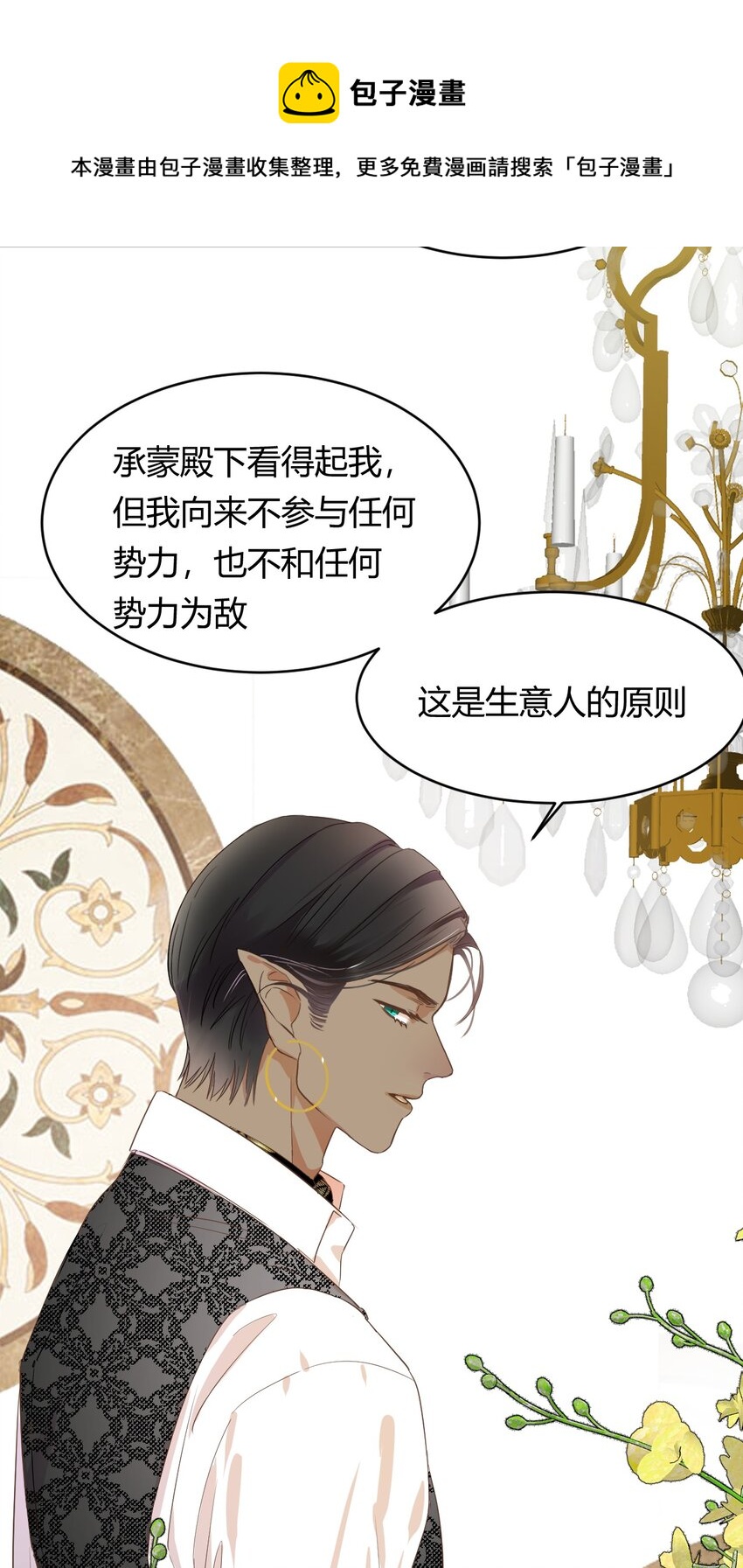 饲龙手册小说全文免费阅读无弹窗漫画,06偷听1图