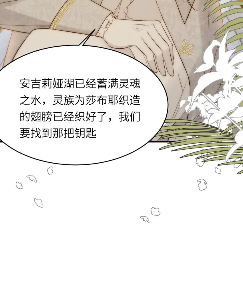 饲龙手册漫画,104 召唤莎布耶的钥匙2图
