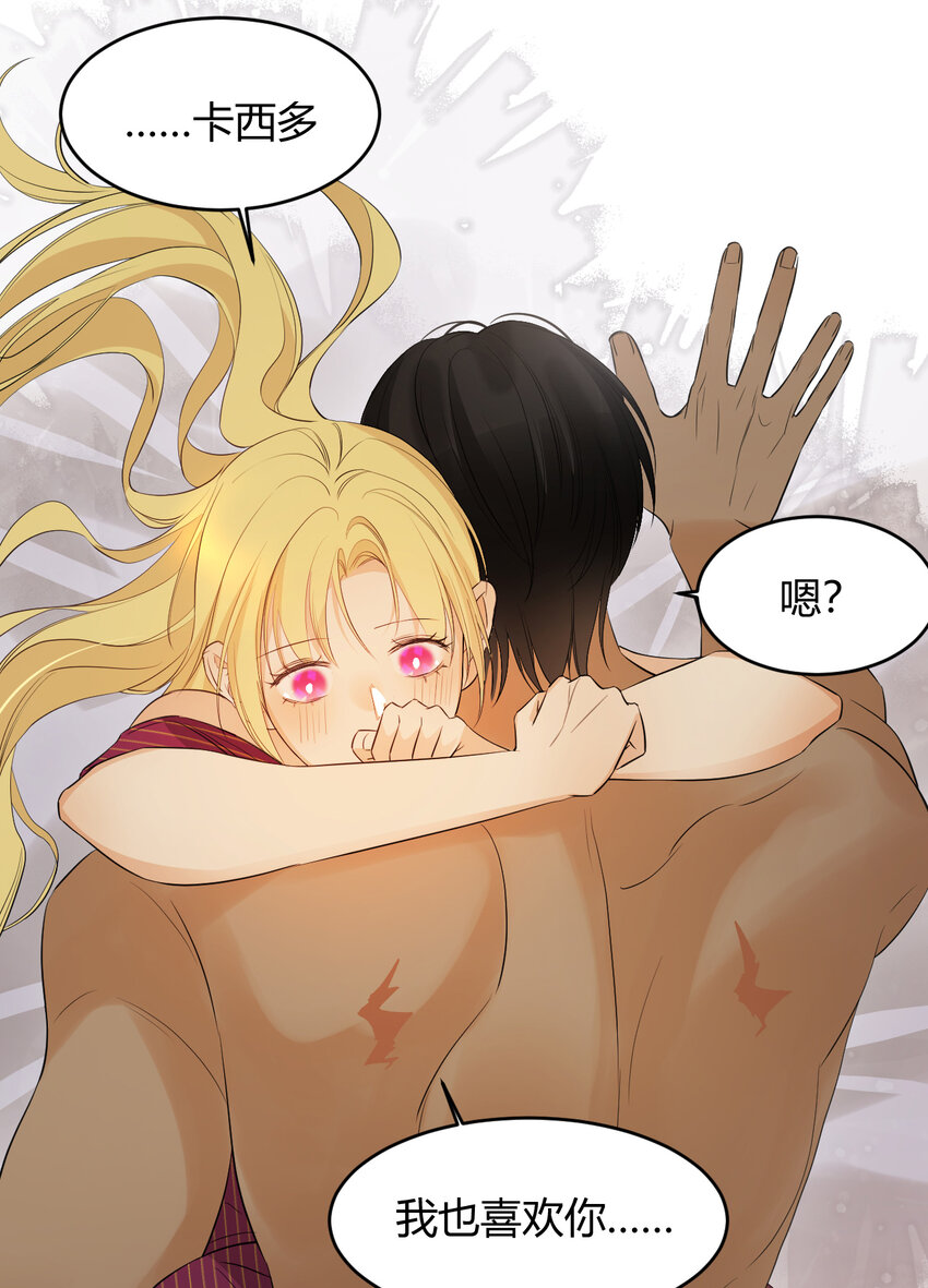 饲龙手册漫画,44 我也喜欢你~2图