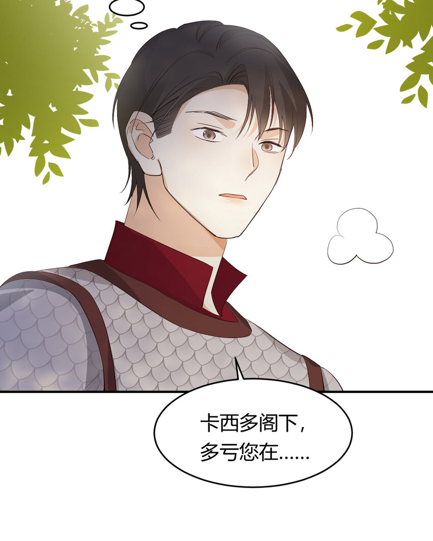 饲龙手册漫画,48 强行化龙2图