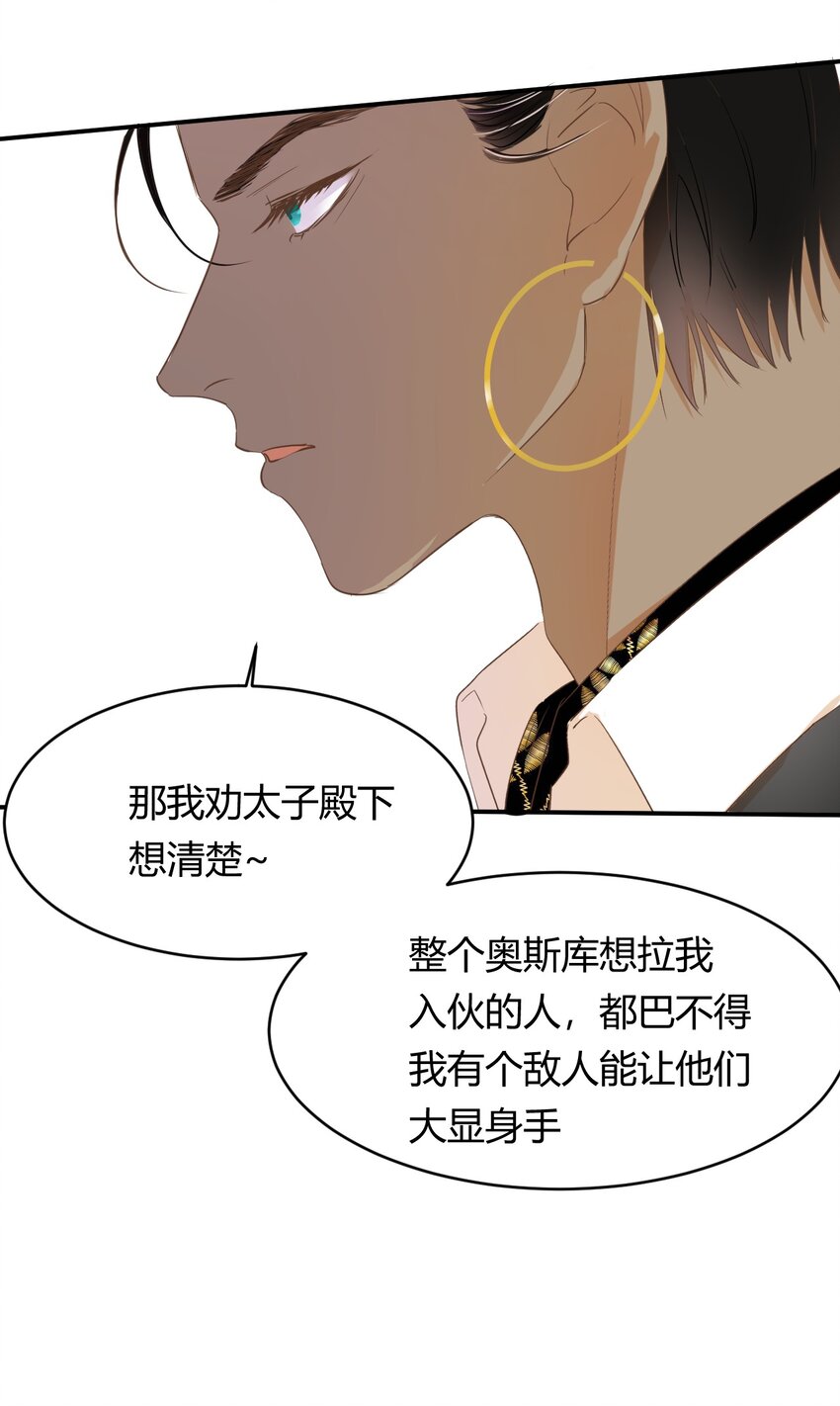 饲龙手册漫画,06偷听1图
