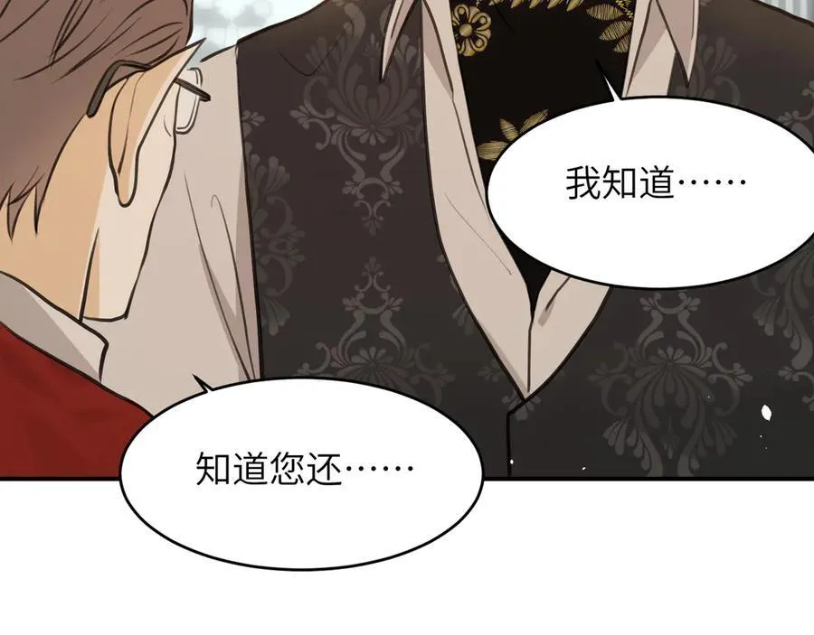 饲龙手册漫画,118 大局为重1图