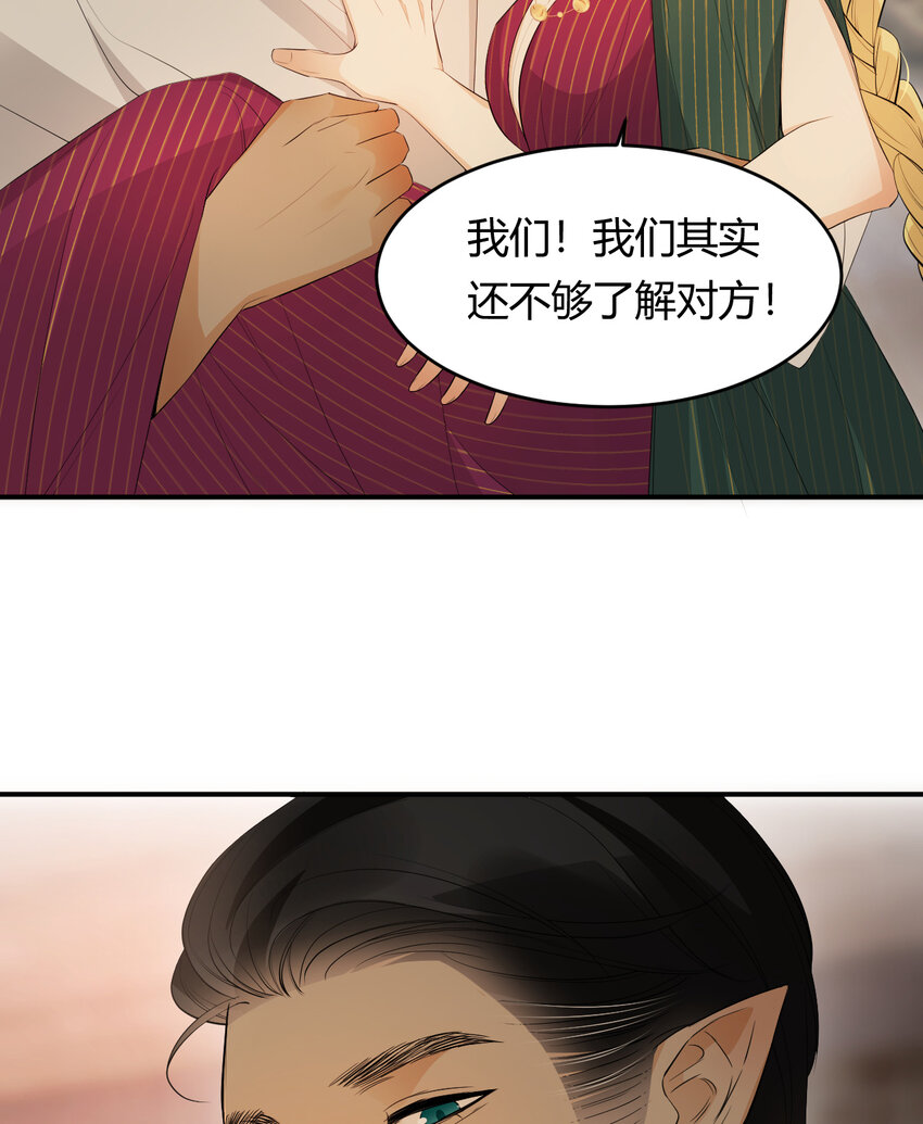 饲龙手册52话漫画,44 我也喜欢你~1图