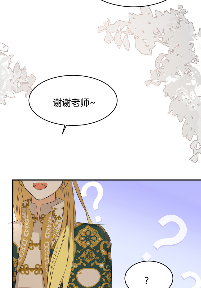 饲龙手册漫画,23 陛下的良苦用心2图