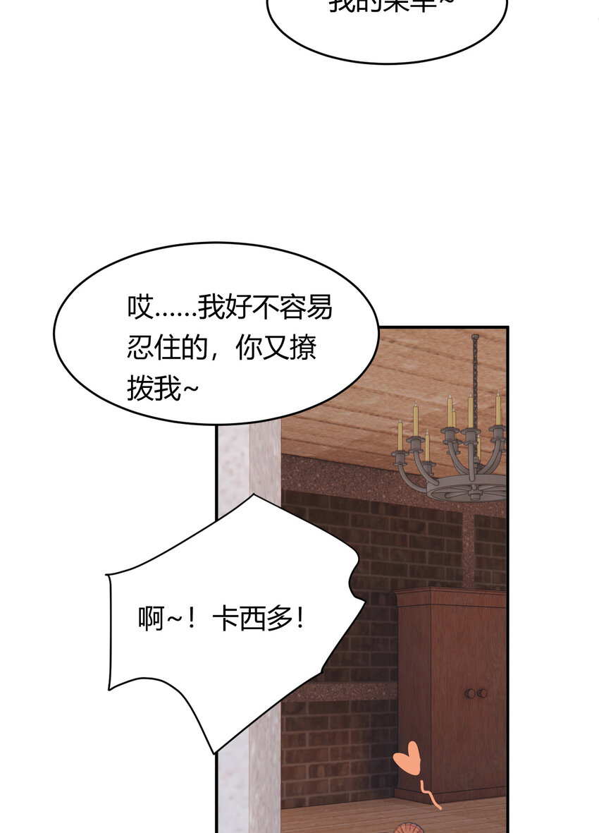 饲龙手册漫画,44 我也喜欢你~2图