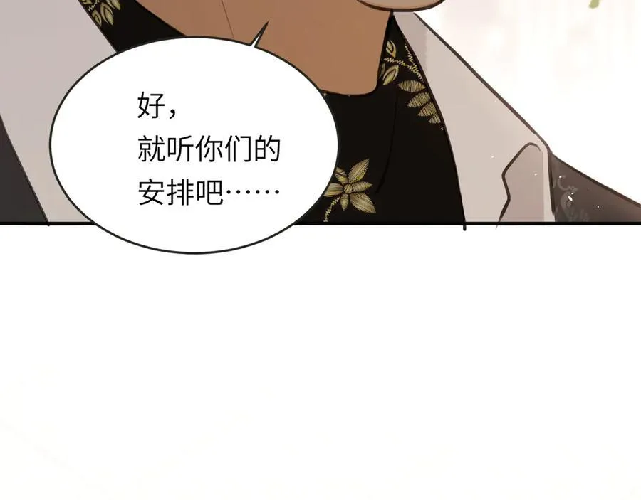 饲龙手册漫画,118 大局为重2图