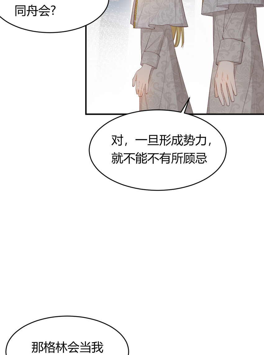 饲龙手册漫画在线免费漫画,37 先王的信2图