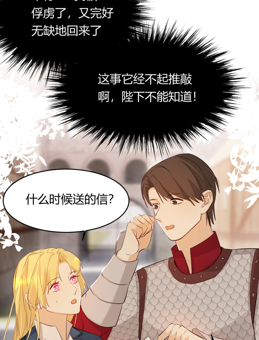 饲龙手册漫画,45 绑架2图