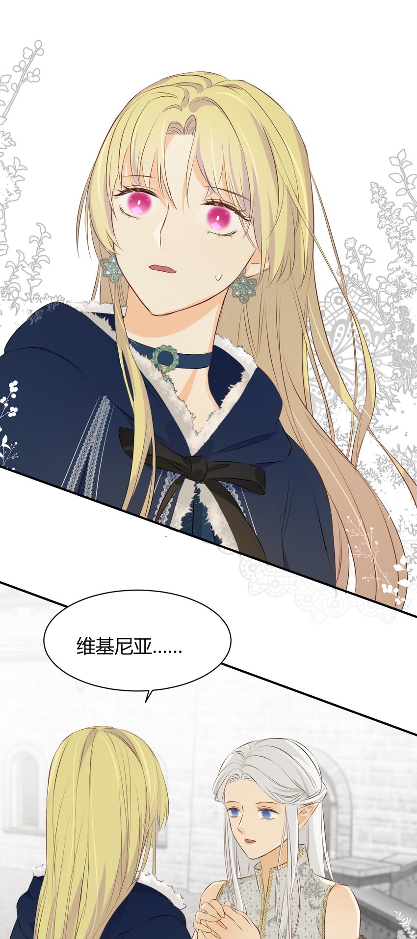 饲龙手册漫画,10赶不上的马车2图