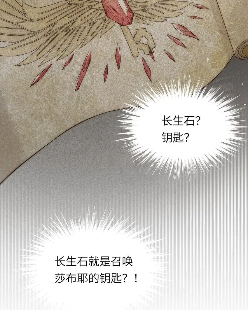 饲龙手册漫画,104 召唤莎布耶的钥匙2图