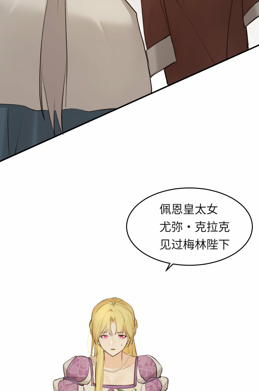 饲龙手册动漫漫画,82 阿瑟斯之妻1图