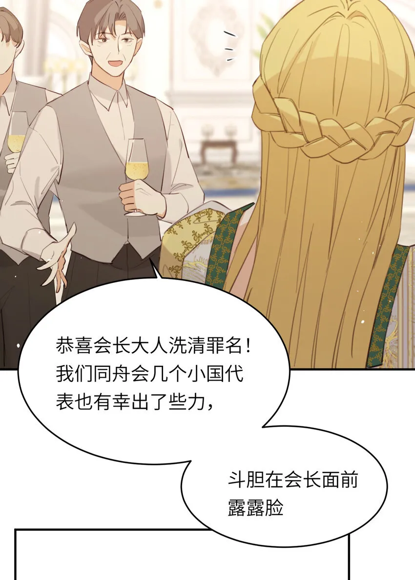饲龙手册漫画,116 夜宴认子1图