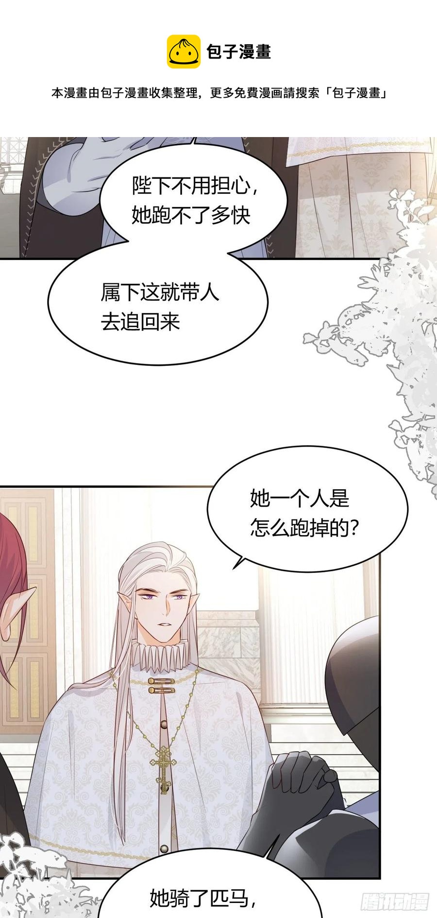 饲龙手册 漫画漫画,16 黑白对弈1图