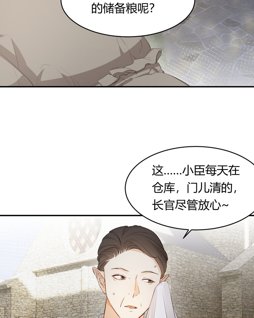 饲龙手册漫画免费观看下拉式阅读漫画,40 声东击西2图