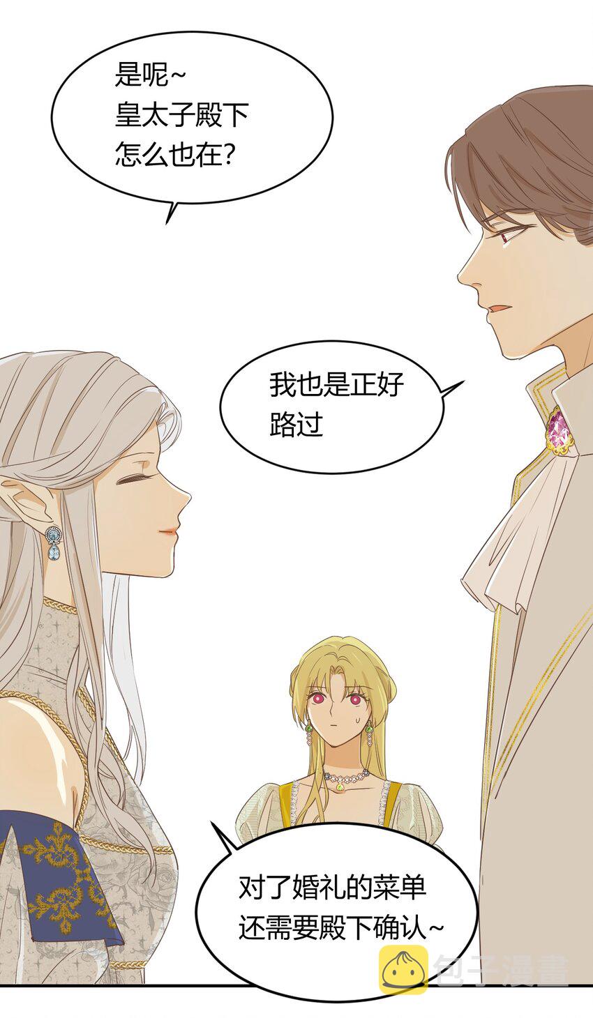 饲龙手册漫画,05欺君之罪2图