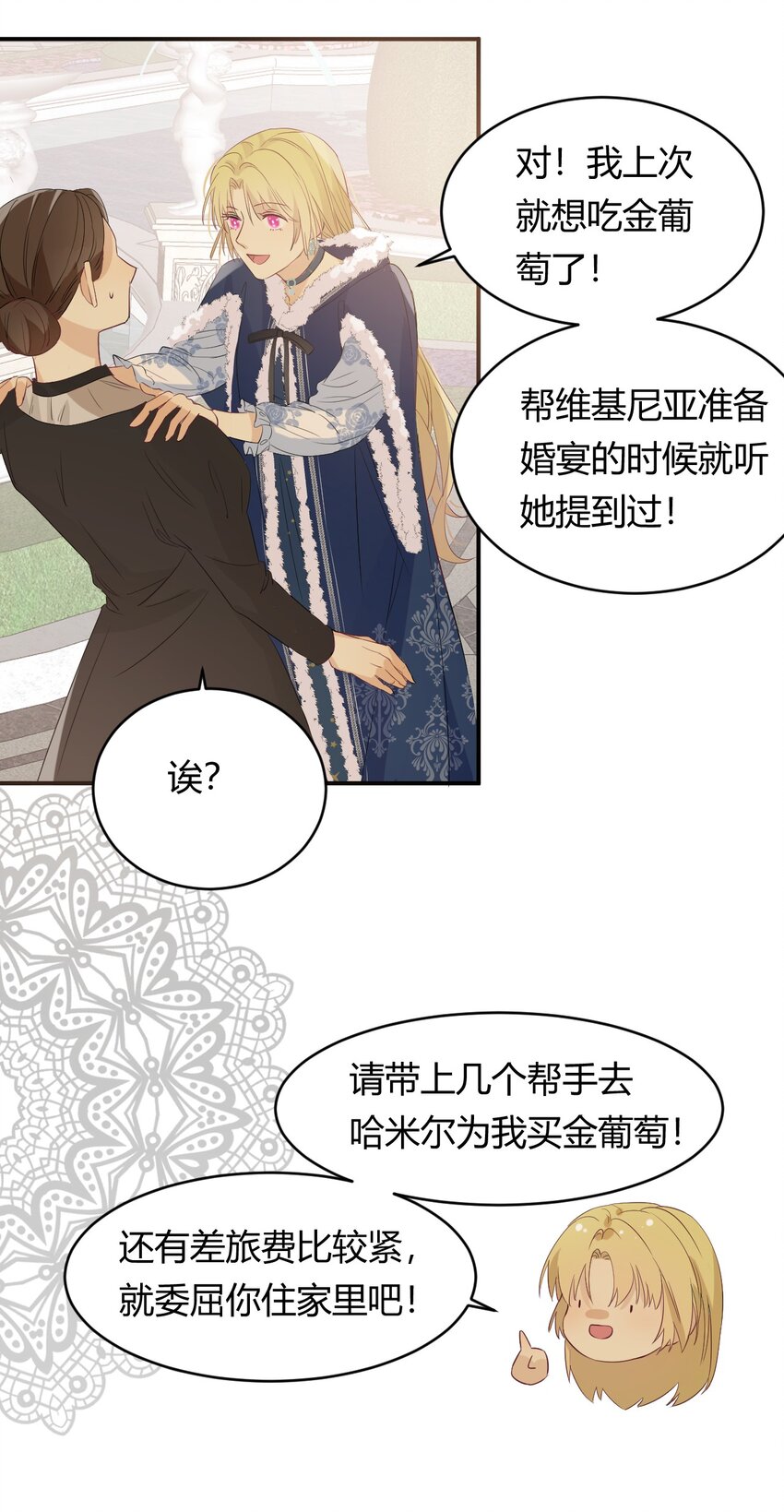饲龙手册漫画,08婚礼前的他们，暴君登场1图