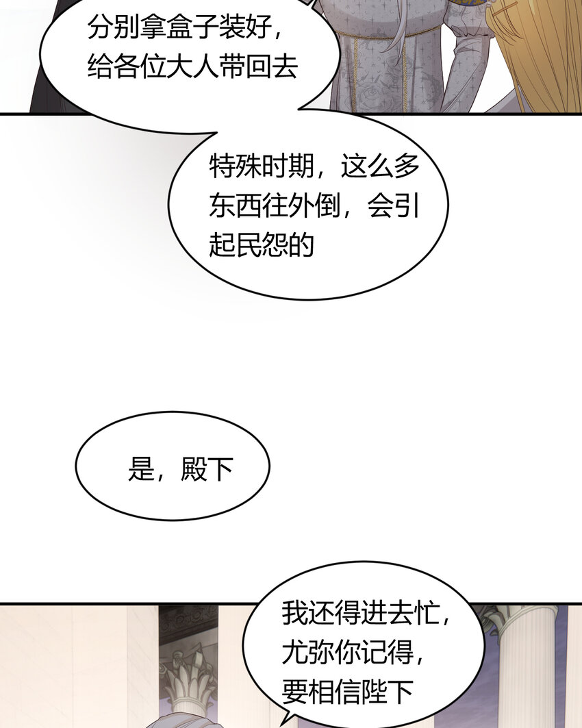 饲龙手册漫画1-100漫画,37 先王的信1图