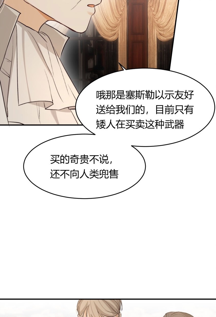 饲龙手册48话免费漫画,69 尚未盖章的军火协议2图