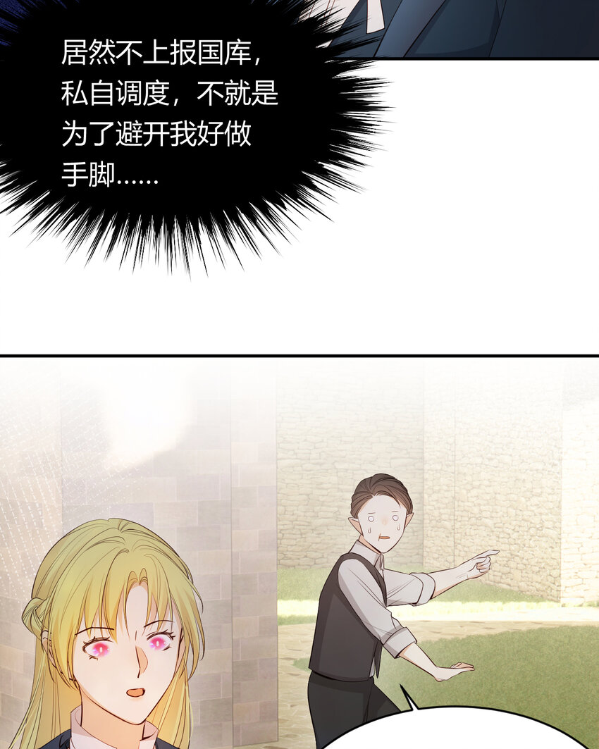 饲龙手册漫画,40 声东击西1图