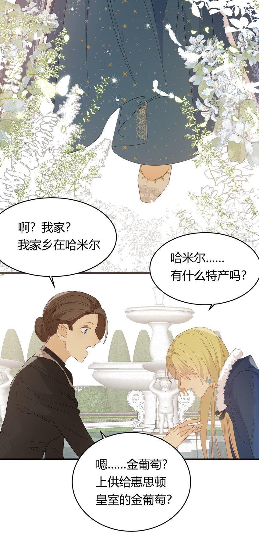 饲龙手册漫画,08婚礼前的他们，暴君登场2图
